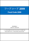 フードコード 2009　Food Code 2009