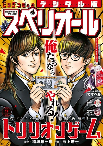 ビッグコミックスペリオール