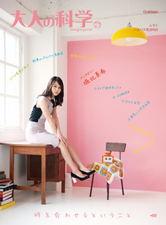 大人の科学マガジン パタパタ電波時計