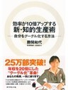 効率が10倍アップする新・知的生産術