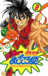 ゲッチューまごころ便　2