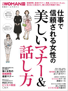 美しいマナー＆話し方