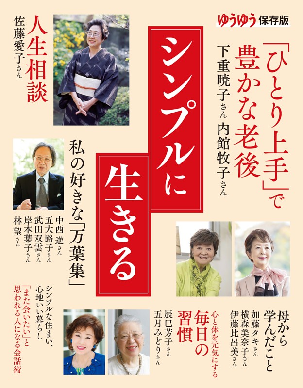 シンプルに生きる