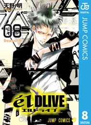 エルドライブ【elDLIVE】 8