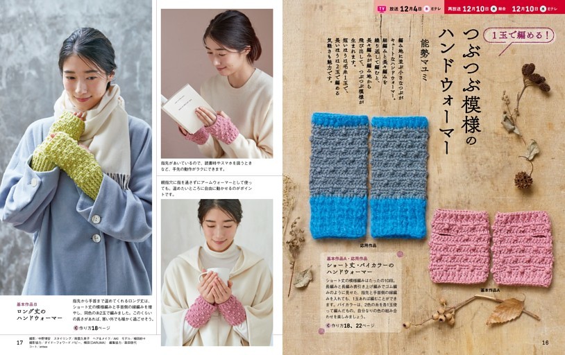 模様編みを楽しむ 厚手のニット帽 (NHK すてきにハンドメイド) | dマガジン