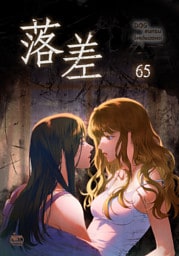 落差65