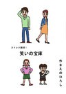 ストレス解消！笑いの宝庫