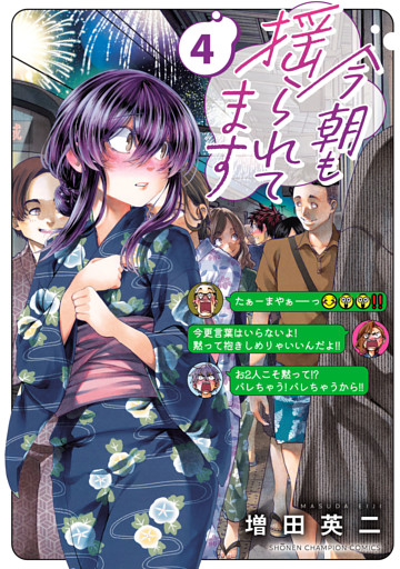 今朝も揺られてます　4