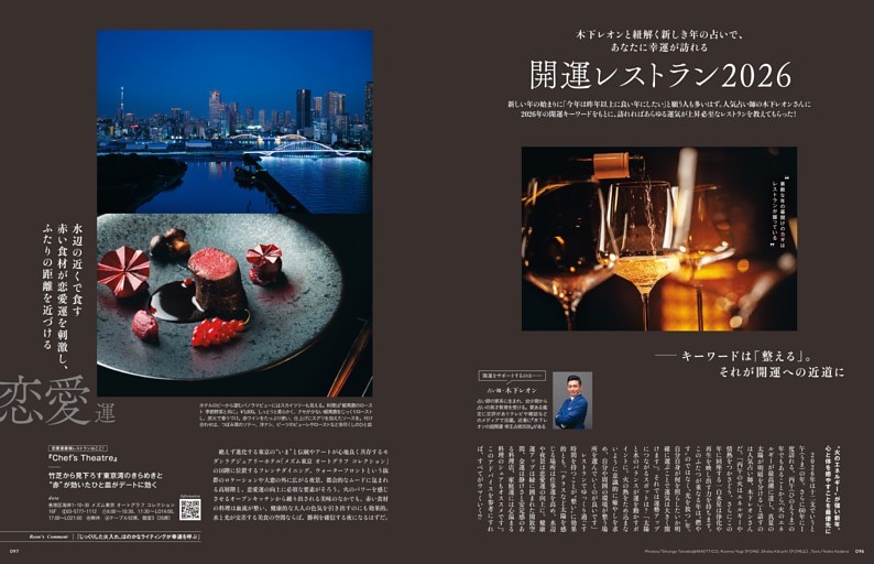 開運レストラン2026