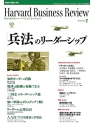 DIAMONDハーバード・ビジネス・レビュー 06年2月号