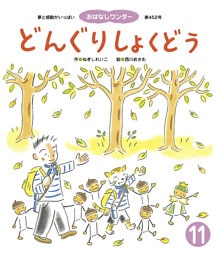 どんぐりしょくどう