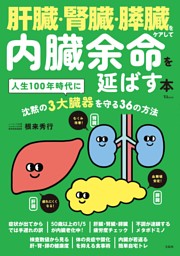 もう惑わされない! 健康診断、人間ドック 最新版 | dマガジンなら人気