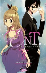 ENT. 檻の鍵が外されたK能界(3)