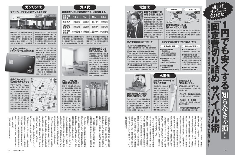 １円でも安くする「固定費切り詰め」サバイバル術