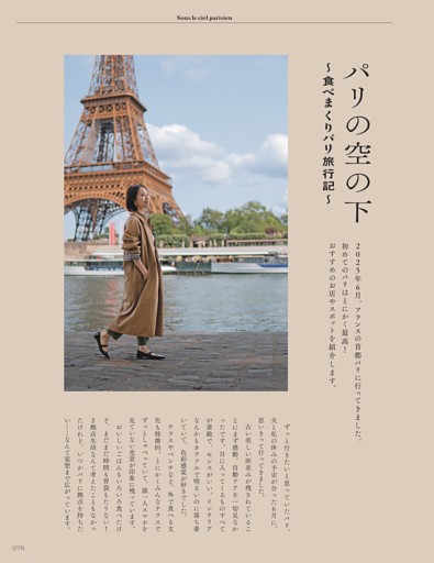 パリの空の下～食べまくりパリ旅行記～