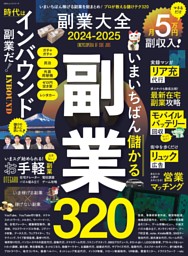 副業大全 2024-2025 | dマガジンなら人気雑誌が読み放題！
