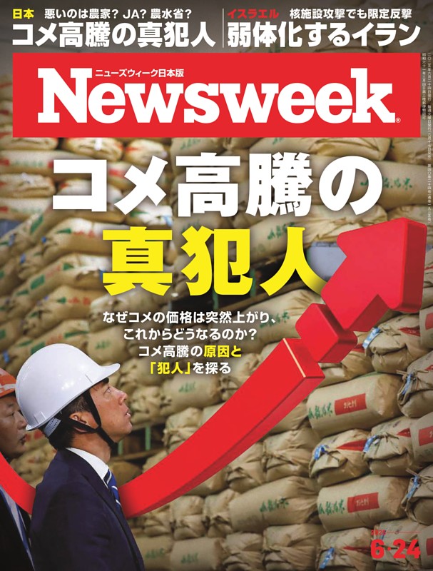 ニューズウィーク日本版 6月24日号