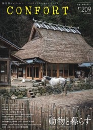 CONFORT 6月号