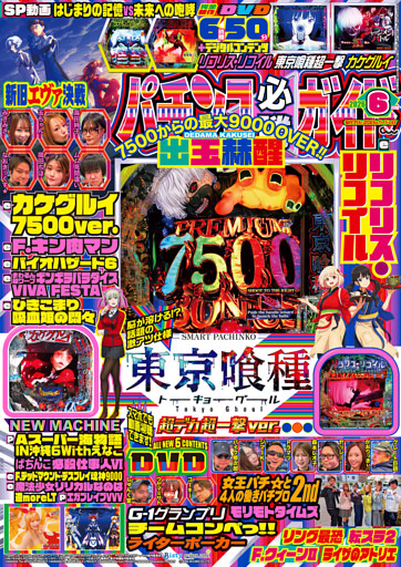 パチンコ必勝ガイド