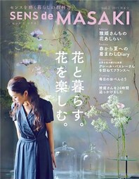 ＳＥＮＳ　ｄｅ　ＭＡＳＡＫＩ　ｖｏｌ．２