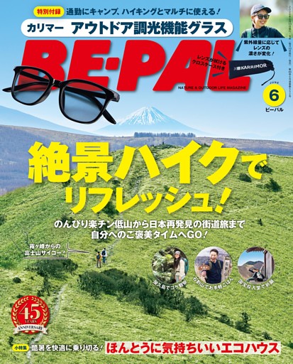BE-PAL (ビーパル) 2026年 6月号