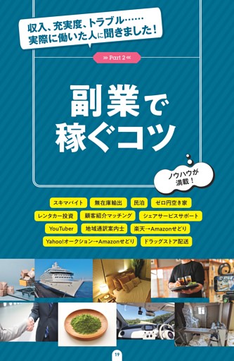 副業で稼ぐコツ