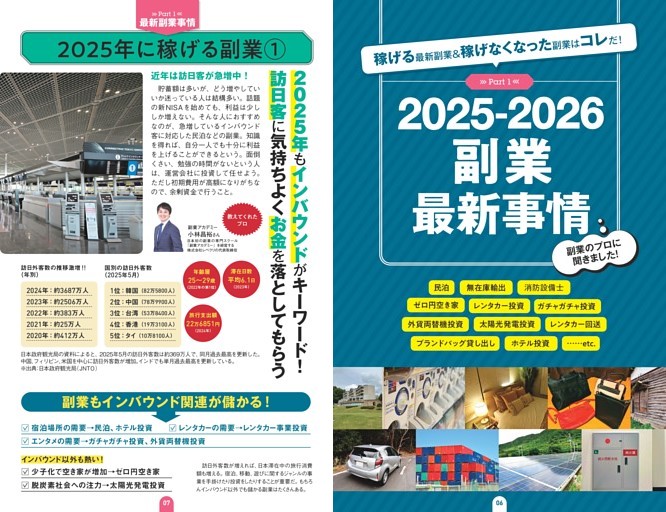 2025-2026副業最新事情