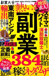副業大全 2025-2026 | dマガジンなら人気雑誌が読み放題！