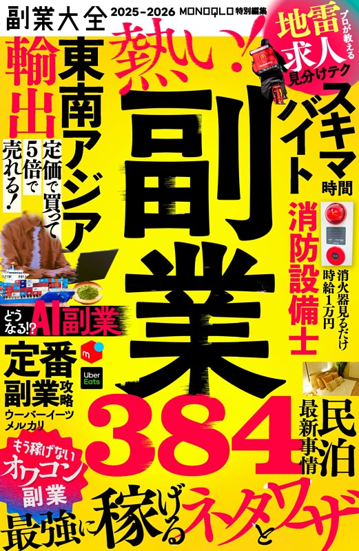 副業大全 2025-2026