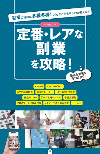 定番・レアな副業を攻略！