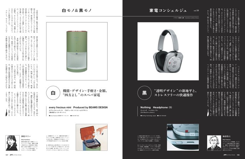 白モノ＆黒モノ 家電コンシェルジュ