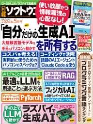 日経ソフトウエア 2026年5月号 [雑誌]