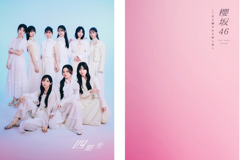櫻坂46　Five Years Journey　――引き継がれる絆と思い