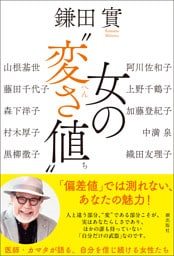 女の“変さ値”