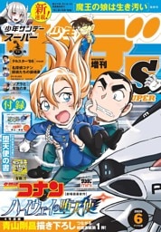 少年サンデーS（スーパー）