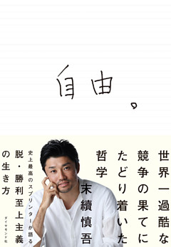 自由。