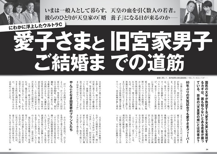 愛子さまと旧宮家男子 ご結婚までの道筋