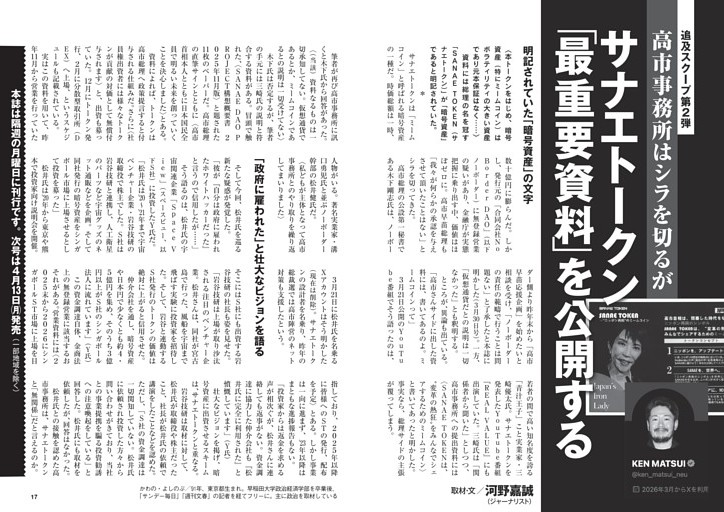 サナエトークン｢最重要資料｣を公開する