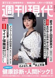 週刊現代 2026年4月13日号
