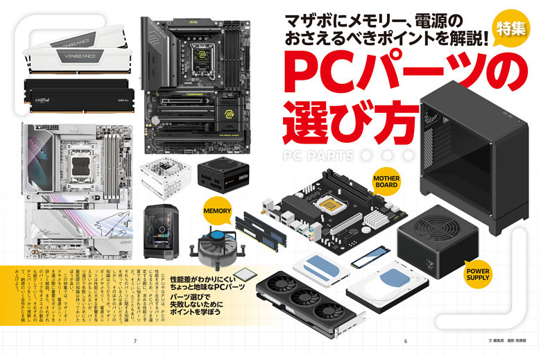 特集 PCパーツの選び方 (週刊アスキー) | dマガジン