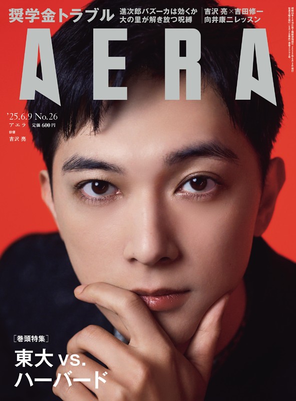 AERA 6月9日号
