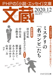 文蔵2020．12