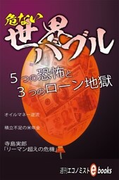 危ない世界バブル