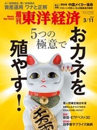 週刊東洋経済　2017年3月11日号