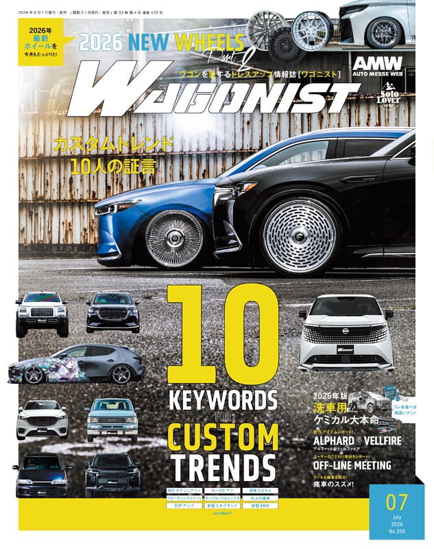 WAGONIST 26年7月号