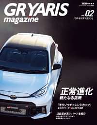 GR YARIS magazine vol.2 表紙