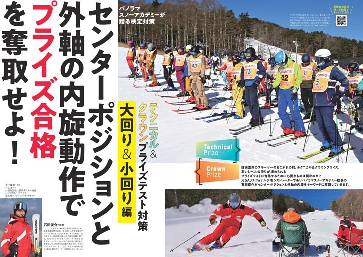 センターポジションと外軸の内旋動作でプライズ合格を奪取せよ!