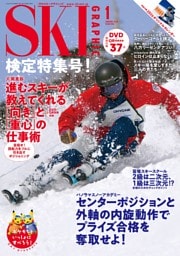 スキーグラフィック 2026年1月　554号