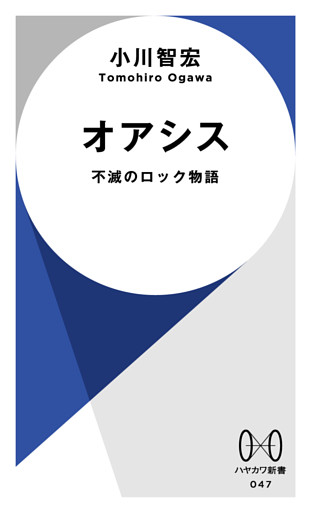 オアシス