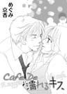 Cafe De 濡れるキス
